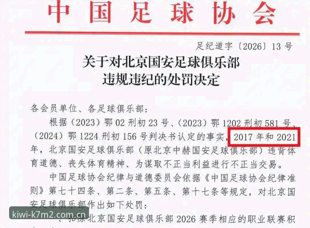 老球迷的实战经验分享：从足协第三批禁足名单看中国足球的清理风暴